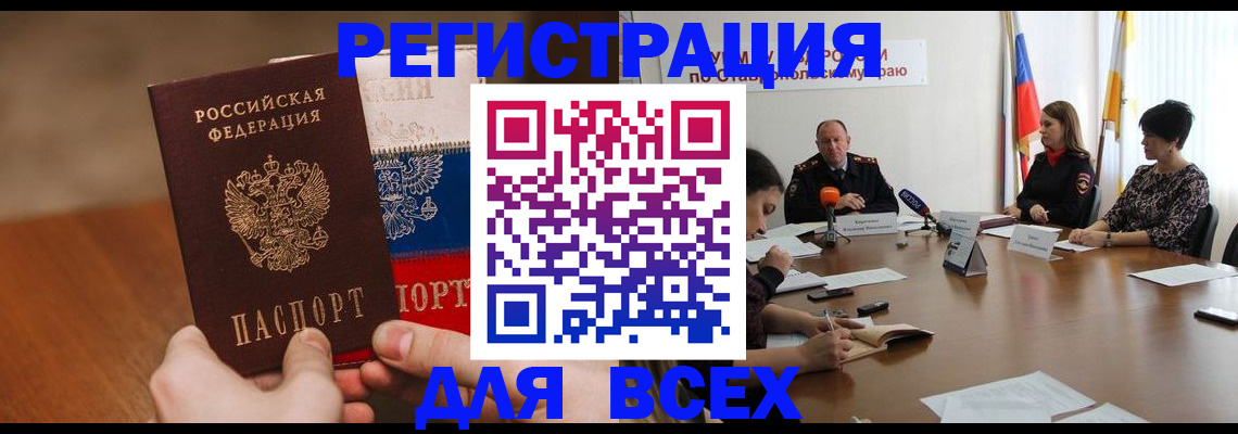 прописка для школы в Пестово