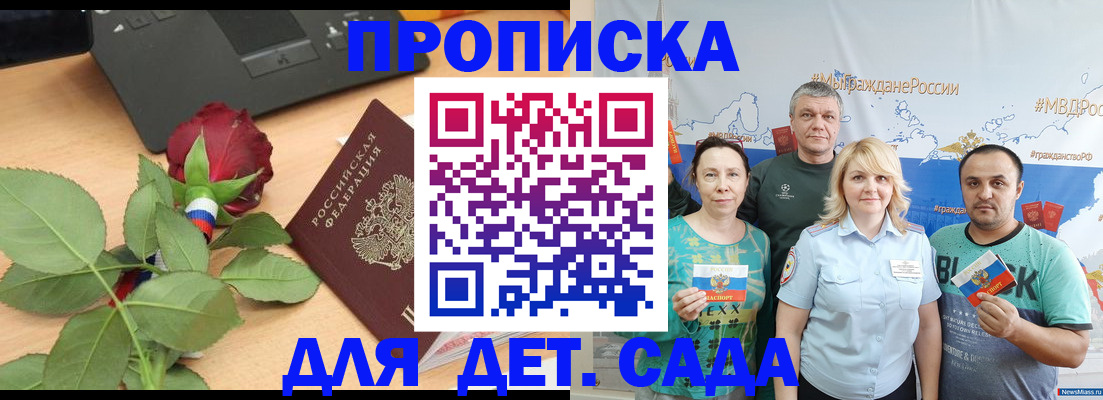 прописка штамп в Пестово